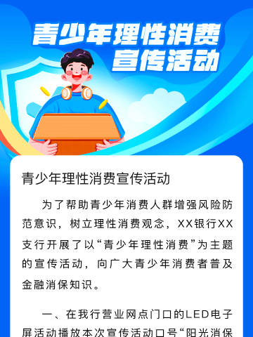 共建银校金融家，一路童心护航一交行兰陵支行开展青少年金融知识主题活动