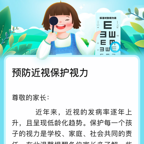 “目”浴阳光，健康成长——东升第一小学开展视力检测活动