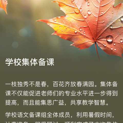 聚集体智慧，备精彩课堂