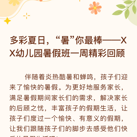 【园所动态】——爱尚贝贝幼儿园2023年中秋节、国庆节放假通知及假期温馨提示