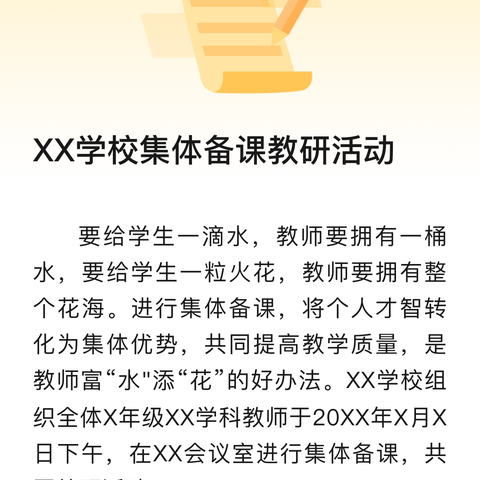 优化集体备课 力促“双减”落实——记松鸣学区英语组集体备课教研活动