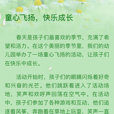 童心飞扬，快乐成长