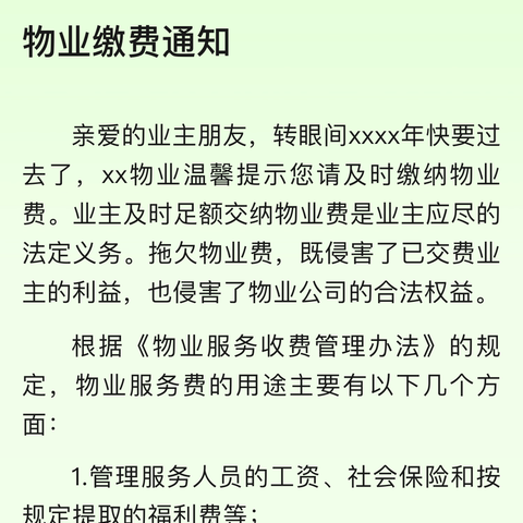 棕榈泉一期物业四月份月报