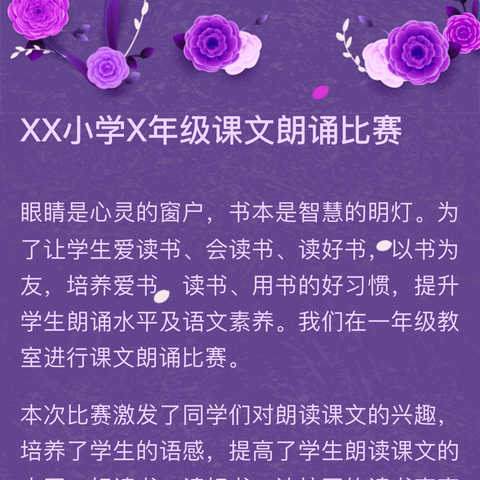 “我是小小朗读者”（一）