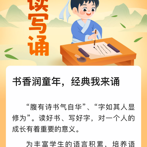 书香润吕梁呈祥路小学五年级七班王沛舒