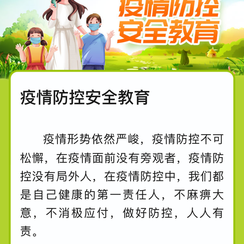 疫情防控温馨提示——泉源小学