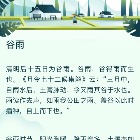 已然谷雨季，万物皆可期——文疃镇中心幼儿园小恐龙班二十四节气之谷雨