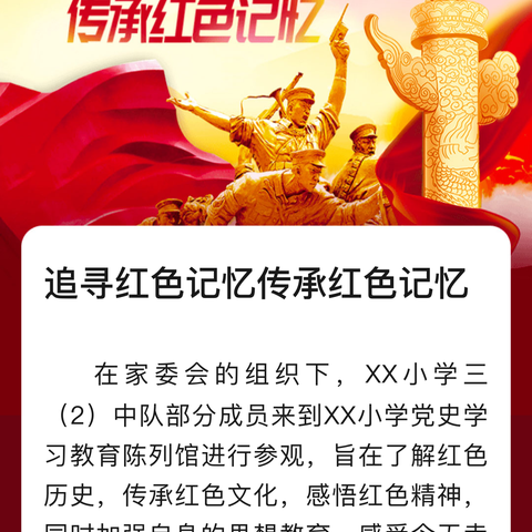 开封市一师附小2018级02红色观影社会实践活动