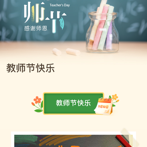 2023年湖畔学校教师节活动