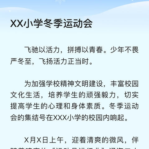 时光穿梭·共绘未来 ——中江县七一中学冬季 教职工趣味运动会精彩纪实