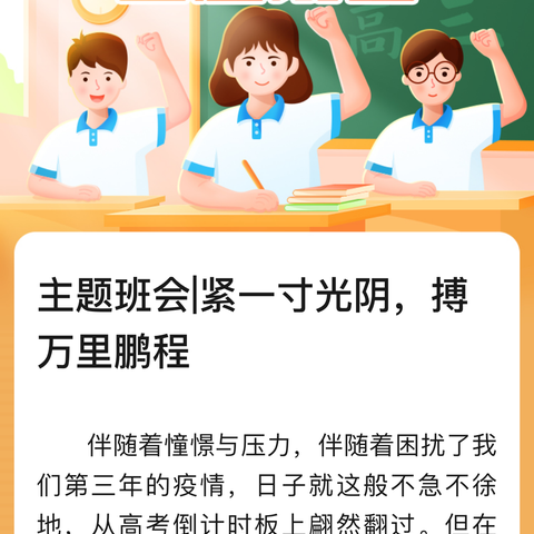 精准助力 蓄势待发——八年级学习方法指导主题班会