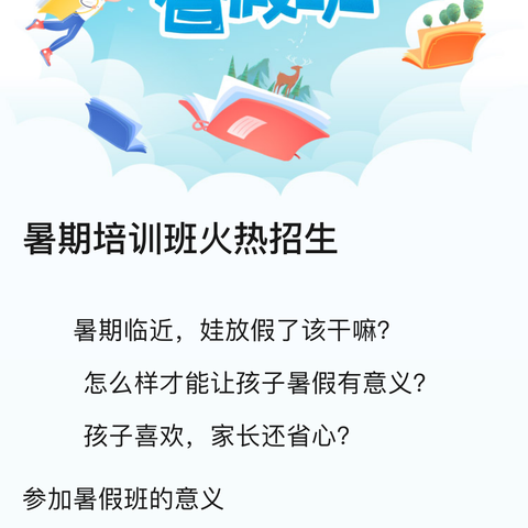 乐童托管中心暑假班火热招生啦🎉🎉🎉