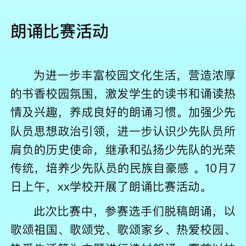 才元中心校朗诵比赛活动