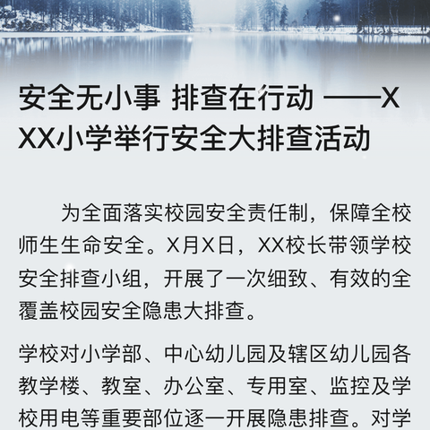 安全无小事排查在行动——海口市第二十一小学举行安全大排查活动