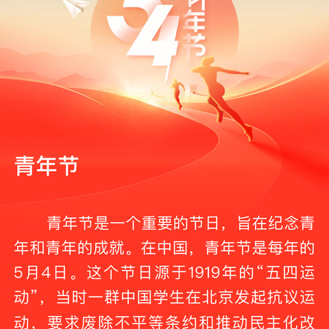 传承五四精神，凝聚青春力量