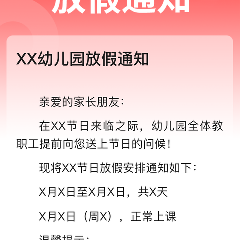 广宁县星平明珠幼儿园2025年寒假放假通知及温馨提示