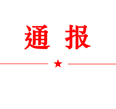 汝城县土桥镇中心小学2023年“锦卷藏日月，校园沐书香”主题读书活动结果通报