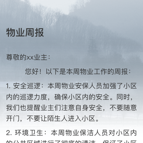 北岸尚都物业周报