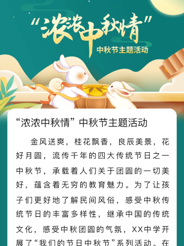 浓浓中秋情，月圆人团圆 ——达拉特旗第十三小学三（四）班 中秋佳节记