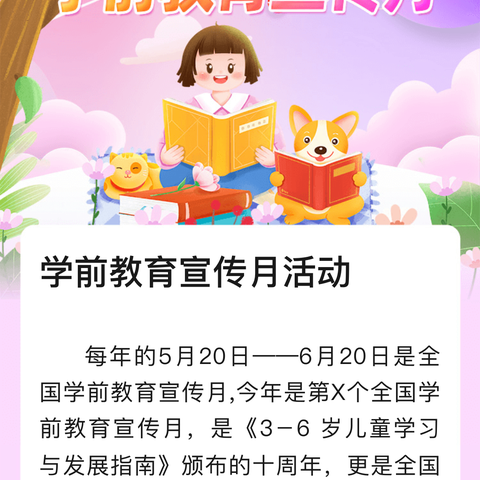 幼小衔接，我们在行动。