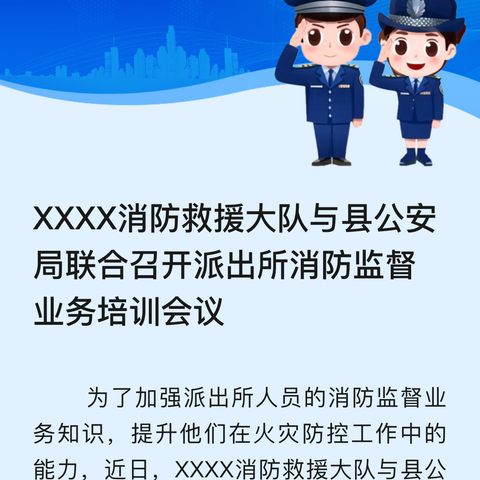 黄三角农高区2024年新学期学校安保工作管理培训会议在中心小学顺利召开