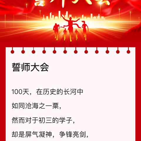 六年磨一剑 努力铸辉煌——韩庄镇中心小学六年级毕业班冲刺誓师大会