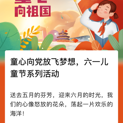 红领巾爱祖国 洪山镇小学教联体龙泉校区2024年少先队入队暨庆六一文艺汇演