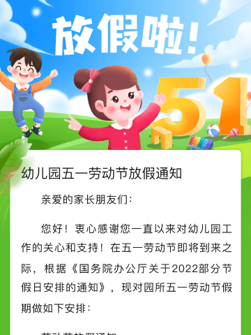 西林庄小学放假通知