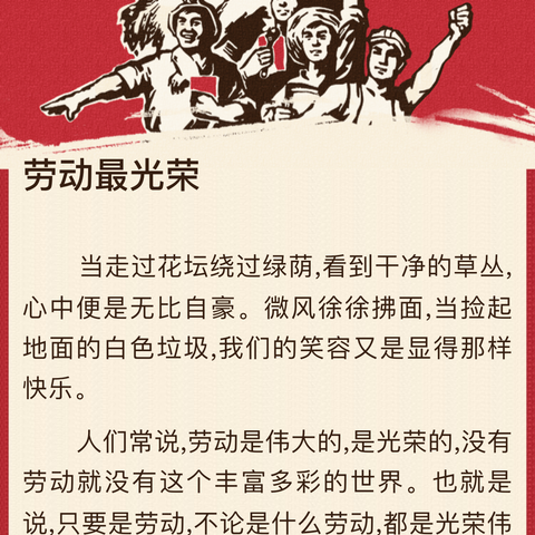 我劳动 我快乐——临漳县职教中心劳动节活动记录