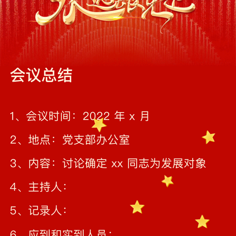 宽城支行团支部顺利召开"学习二十大、永远跟党走、奋进新征程"专题组织生活会