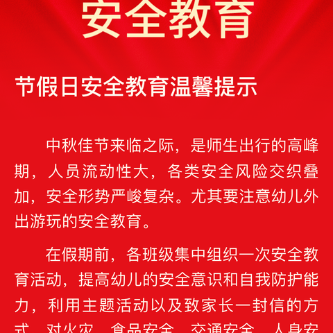 乐享国庆 安全先行——下窝头镇白塔子中心小学假前安全教育