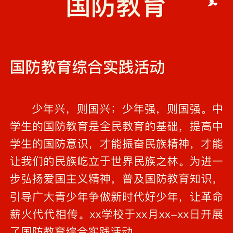 “心系国防建设，强国复兴有我”—— 2024年福州鼓山中学初一年级研学实践活动