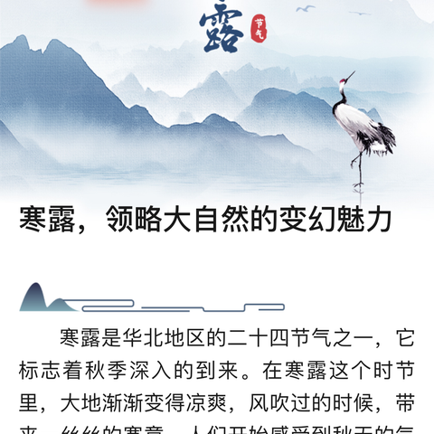 秋意渐浓，寒露已至：文疃镇看马庄幼儿园小中班节气探索之旅