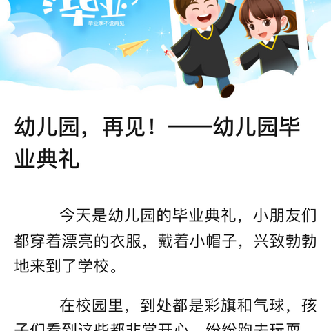 感恩成长，梦想启航——阿克达拉镇苏勒萨依村幼儿园2023届大班毕业典礼