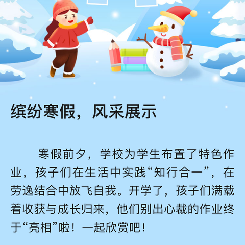 💐💐精彩寒假，缤纷生活✨珲春市第二实验小学 一年十一班 郭子绮