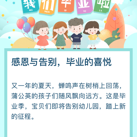 鑫乐幼儿园2023年第四届毕业季～【毕业典礼🎓与勇敢之夜】