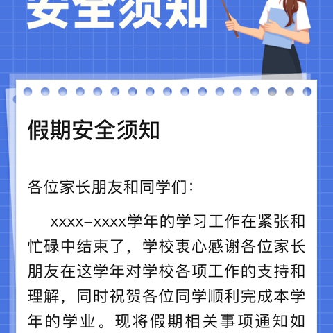 乌拉特后旗蒙古族完全小学“安全教育”主题班会