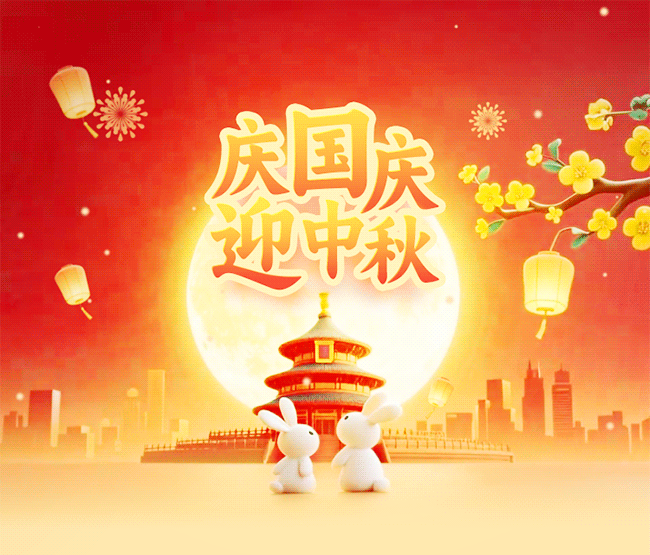 双节同庆，安全“童”行