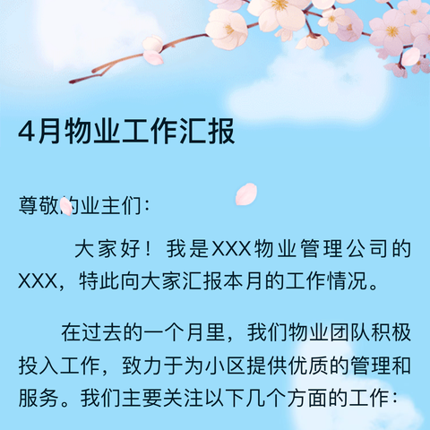 4月物业工作汇报