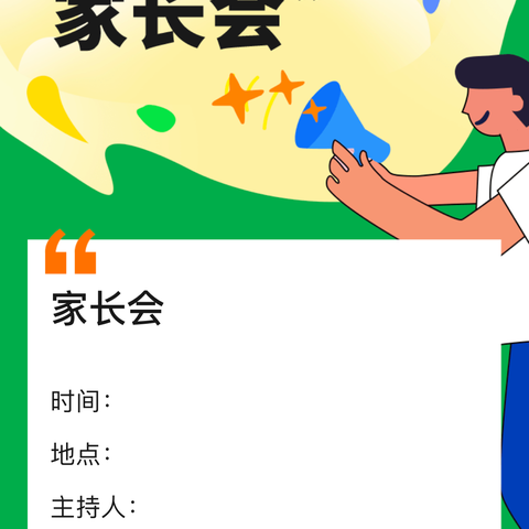 家校协力，共育未来———偃师区第二实验小学蔡侯路校区中年级家长会