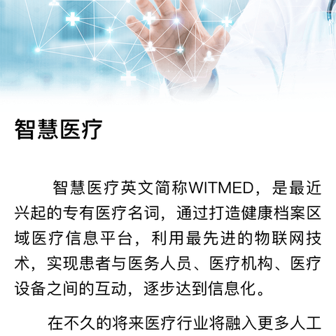 精准测量，有效控制，健康长寿——吴忠市人民医院全科医学科的  “世界高血压日”