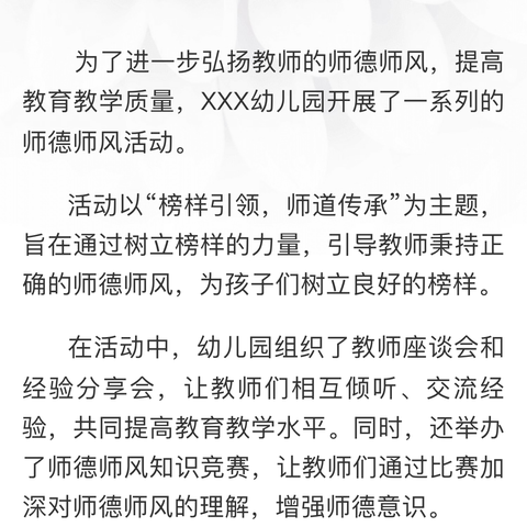 姜庄小学师德师风活动