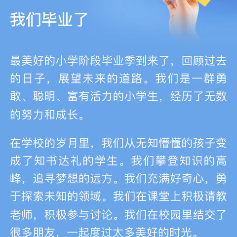 这个夏天，我们毕业了——————阳光小学六一班