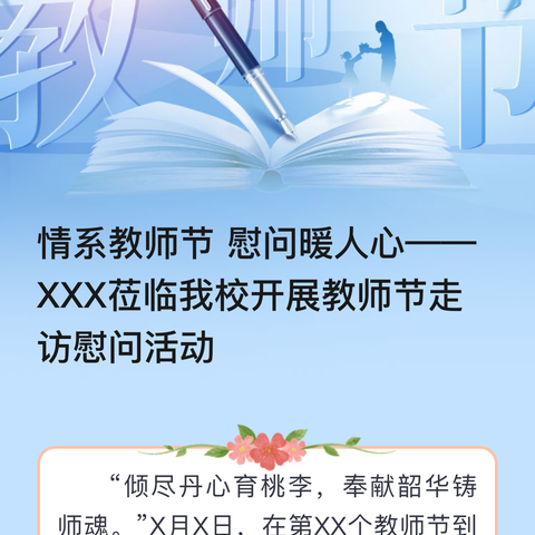 情系教师节  关怀润师心 ——水口镇人大副主席冯惠清 同志、水口镇总工会副主席 张杰超同志和中心校校长 关尔轶同志莅临我校开展 教师﻿﻿﻿节走访慰问活动