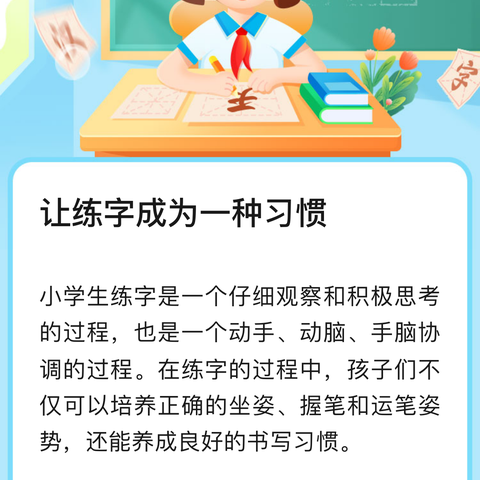 关爱学生幸福成长‖肥乡区芳馨学校 让练字成为一种习惯