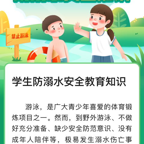 珍爱生命，预防溺水   ——南宋小学防溺水教育