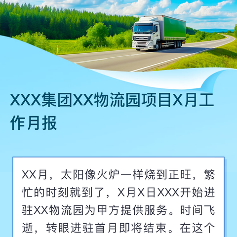 弘扬环保理念 共建绿色物流