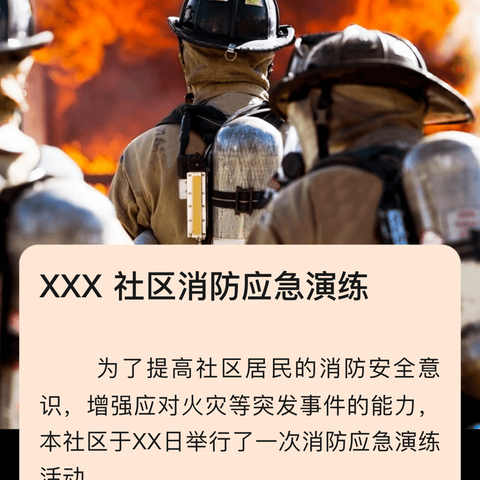 加强消防安全教育，提高消防安全素质