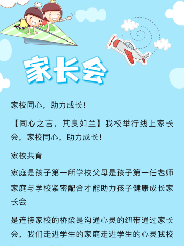 家校合力，携手同行  八年三班线上家长会，助力成长！