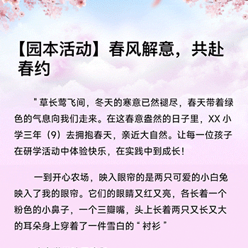 【金斗湾小学二四班春游活动】让亲情在春光中荡漾，让孩子在春风中成长！